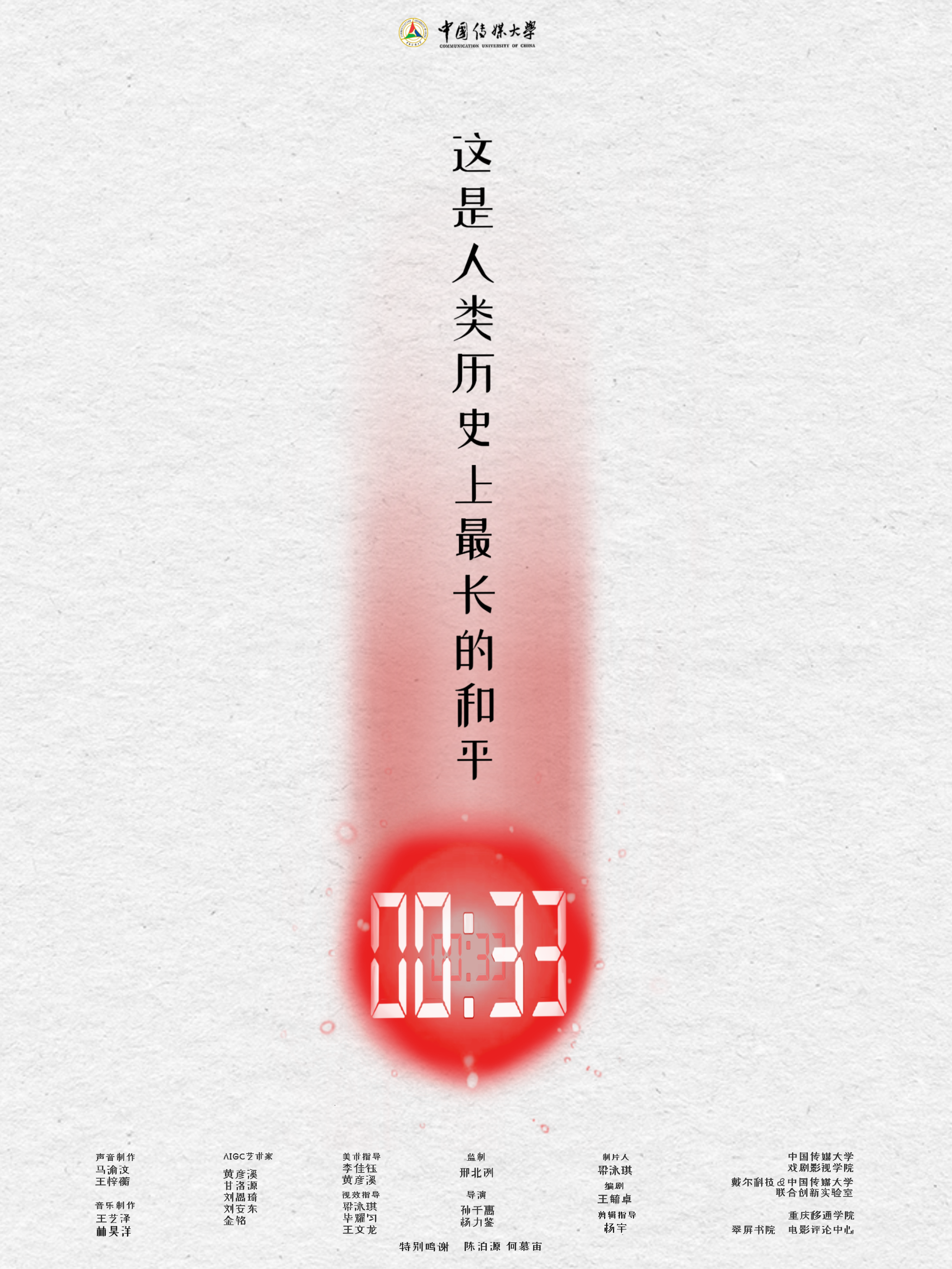 三十三秒